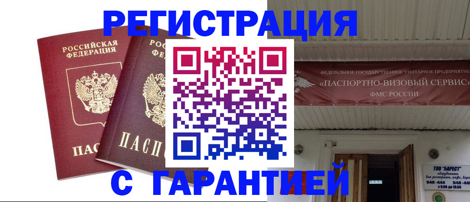 миграционный учет в Инзе