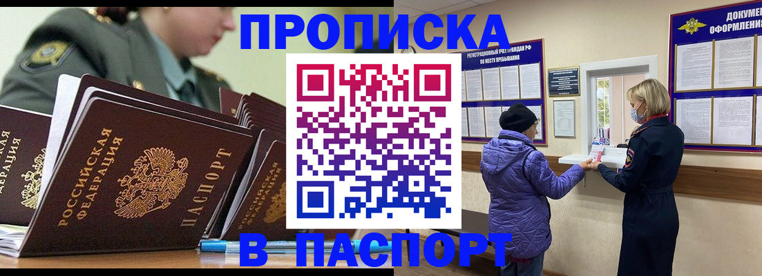 прописка для работы в Инзе
